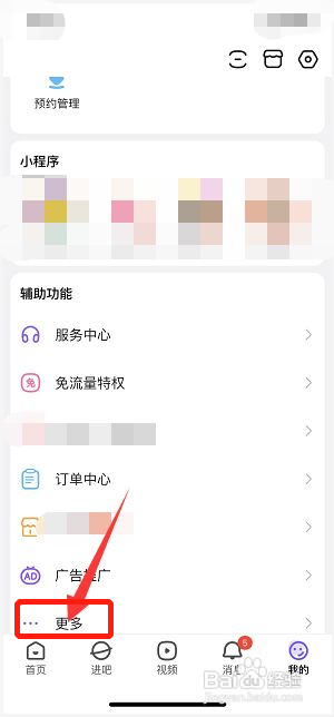 百度贴吧如何查看消费记录