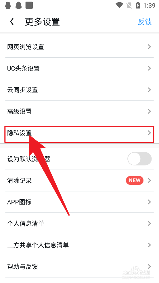 UC浏览器怎么关闭个性化广告推荐
