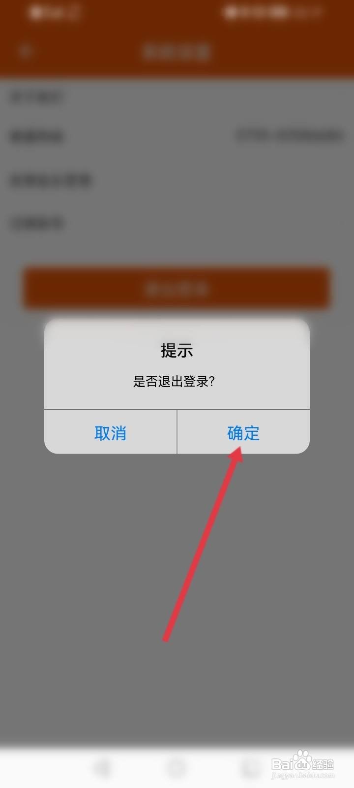 壹品慧软件中怎么退出登录？
