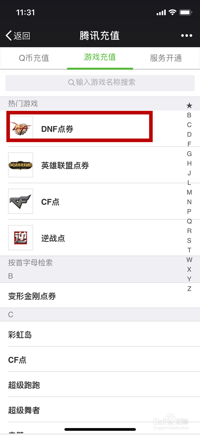 利用手机微信如何进行游戏点券充值