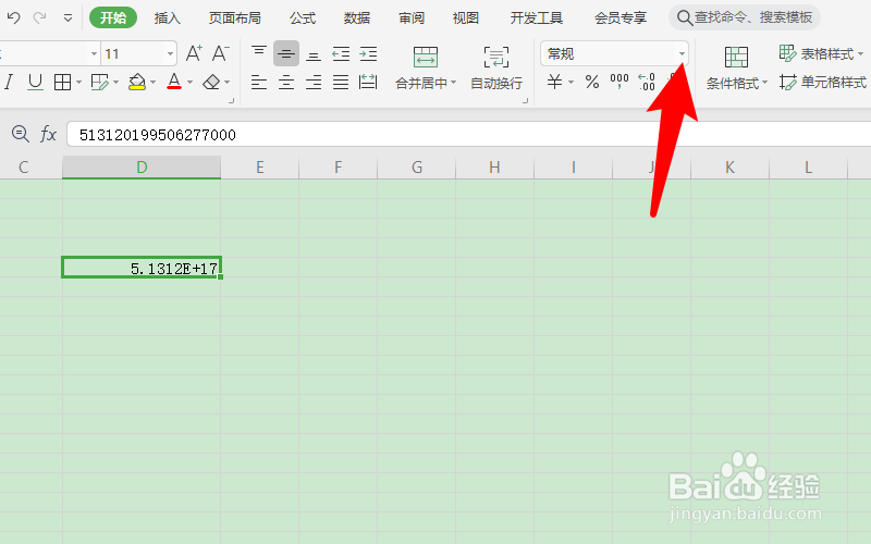 wps身份证号变成e +怎么办