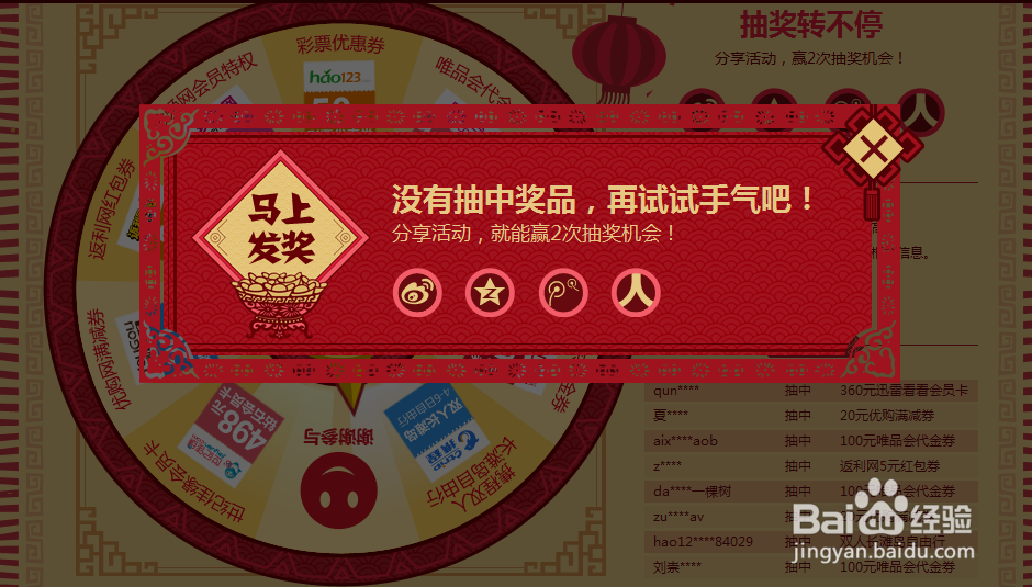 hao123马上发钱如何抽奖
