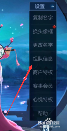 王者荣耀如何设置开黑宣言