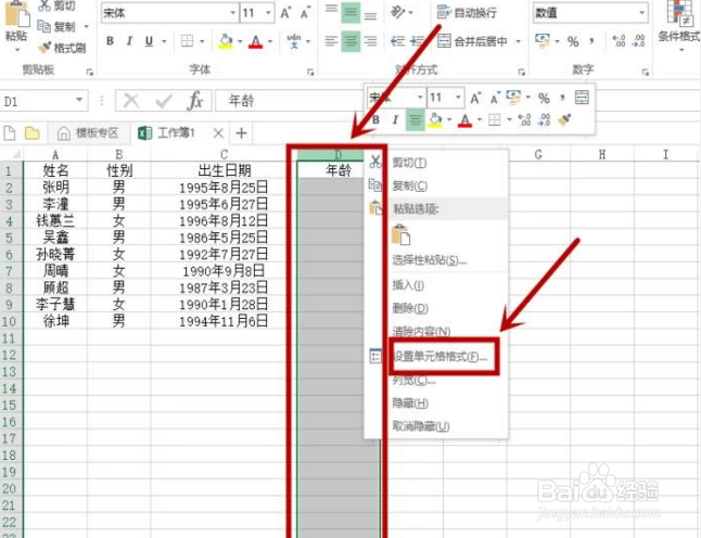 在excel中怎么去计算年龄