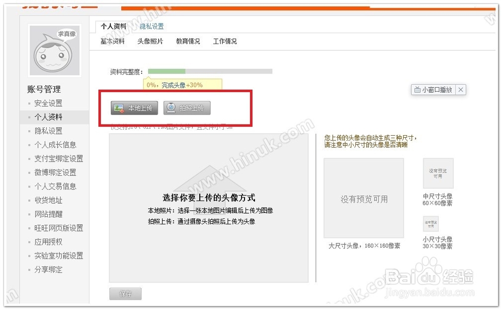 淘宝网如何修改自己的头像？