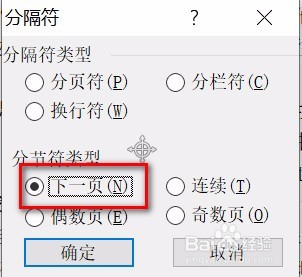 如何从任意页开始设置页码