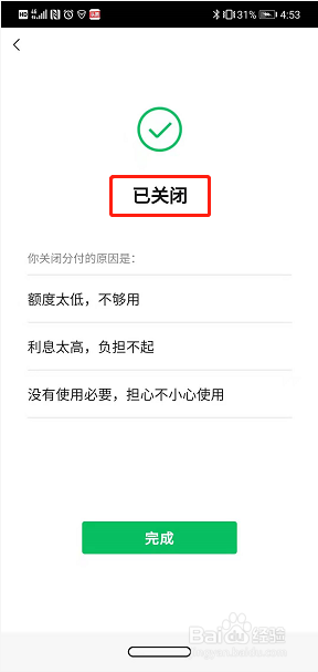 怎么关闭微信分付功能