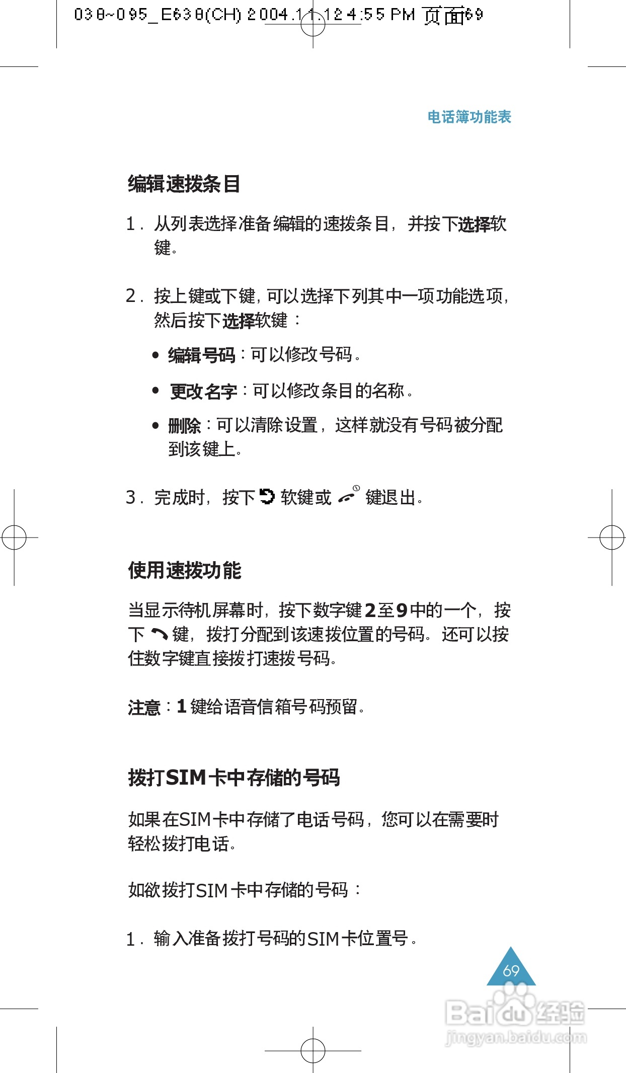 三星SGH-E638手机使用说明书:[7]