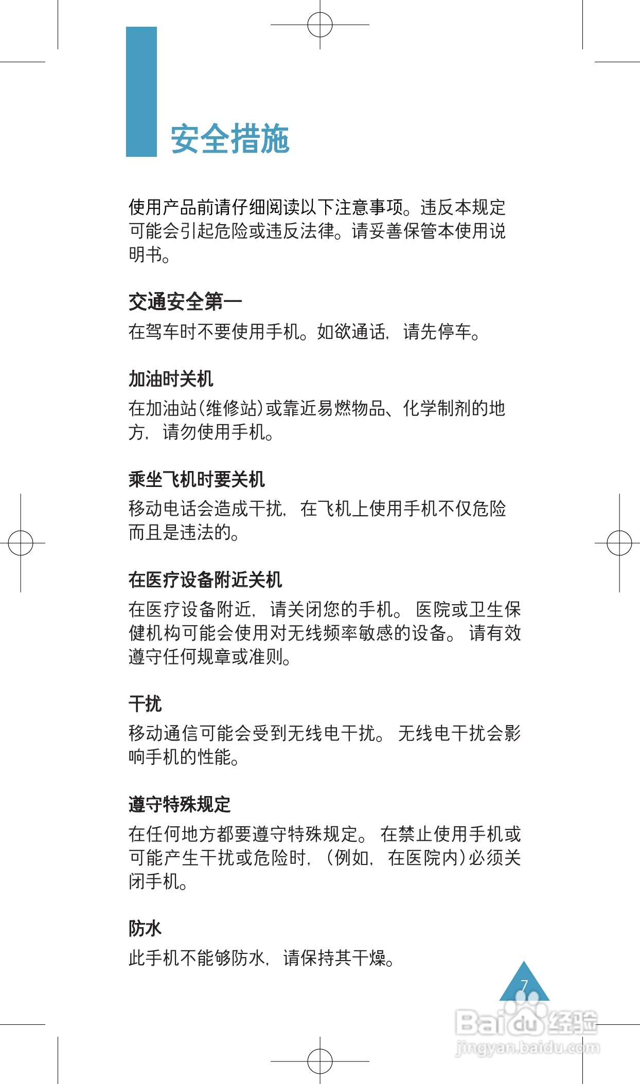 三星SGH-E618手机使用说明书:[1]