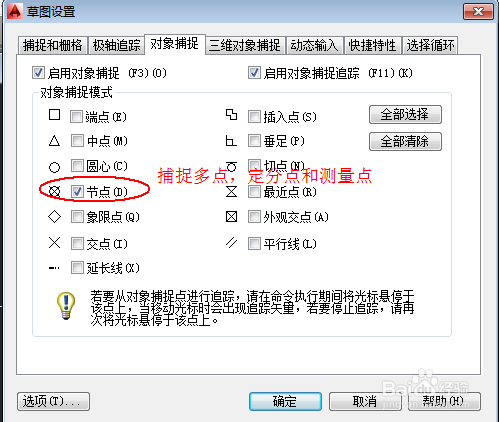 CAD2014实例教程：[36]点绘制及样式