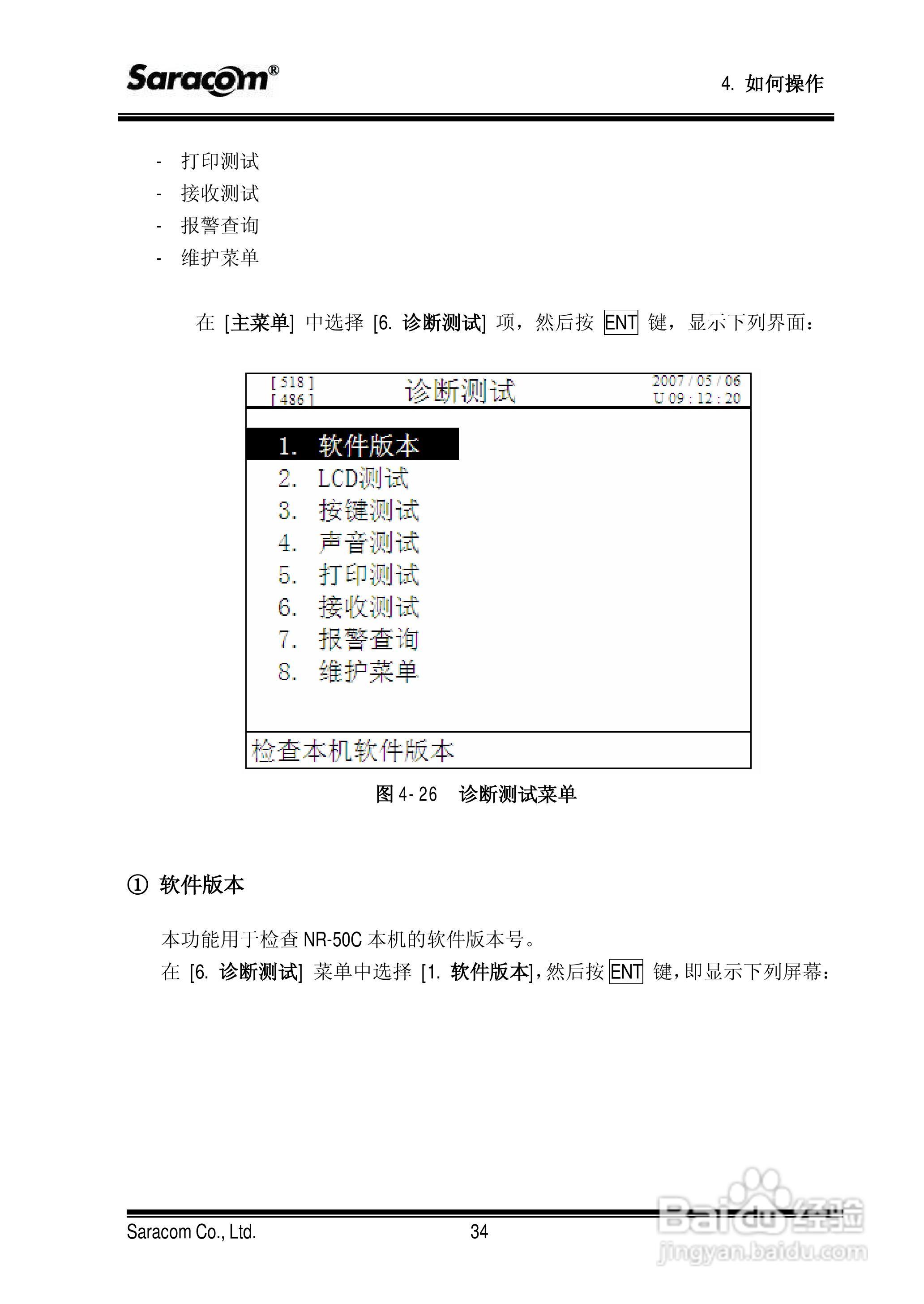 Saracom 航行警告接收机 （NR-50C V1.11中文版） 用户:[5]
