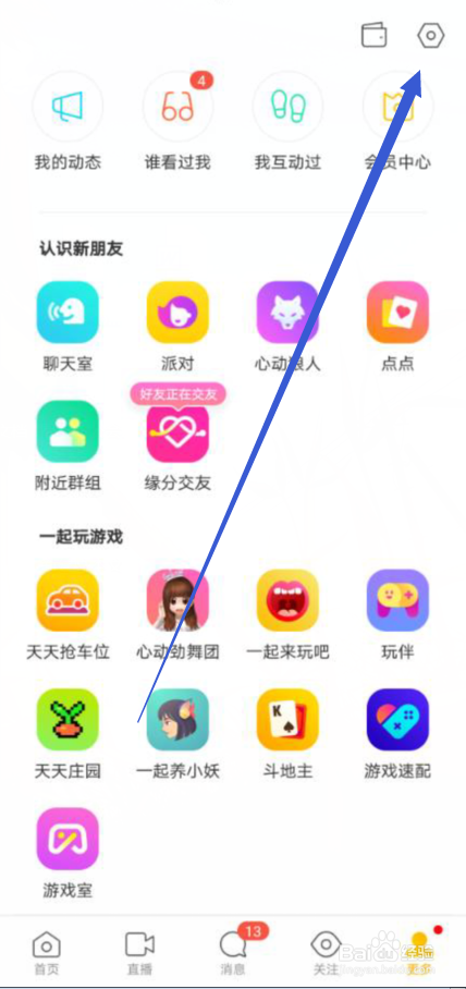 陌陌怎么屏蔽手机联系人