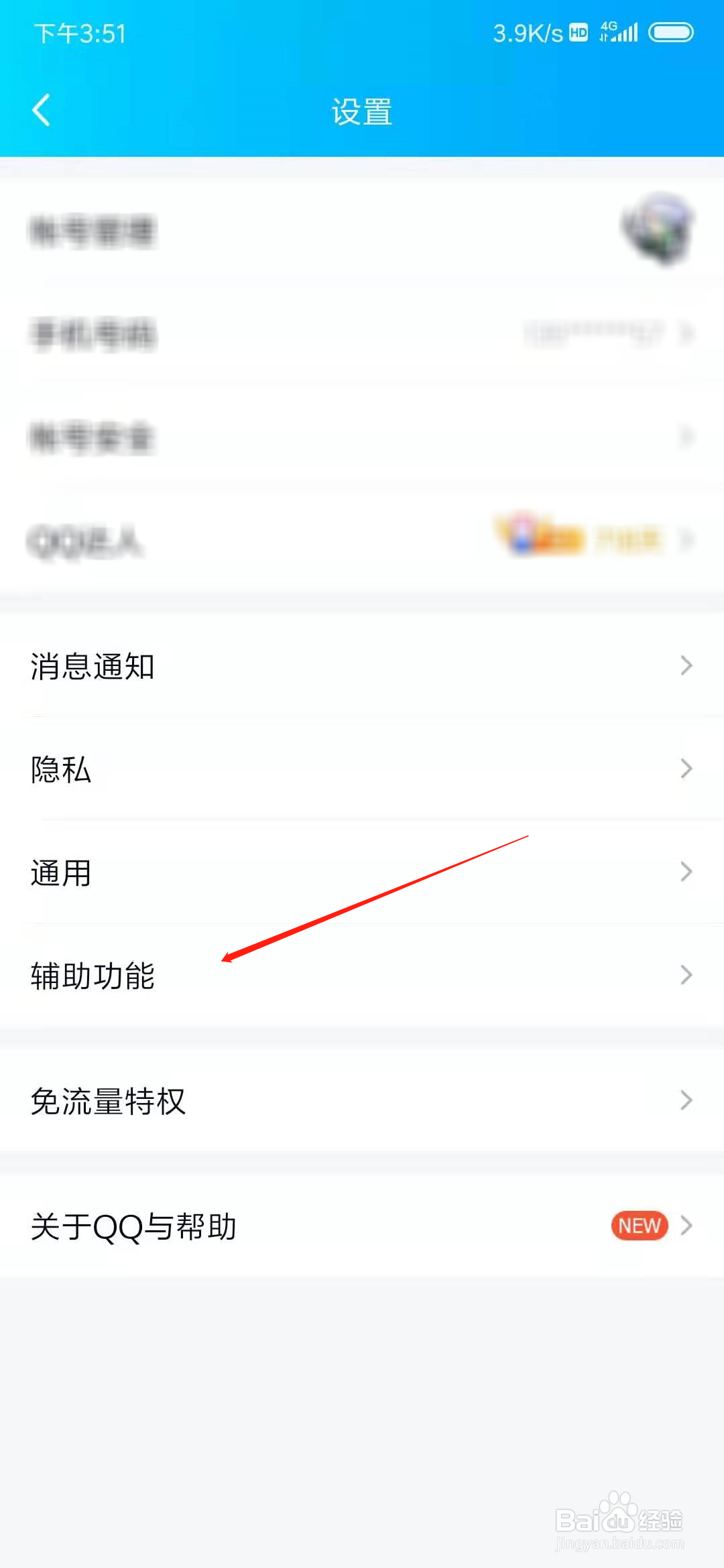 手机qq怎么设置表情推荐