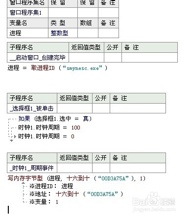 怎么用易语言做辅助