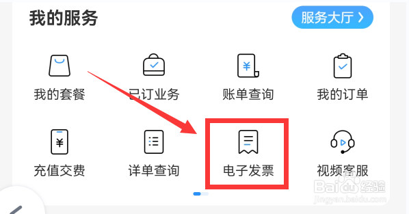中国移动软件在哪开具话费充值发票