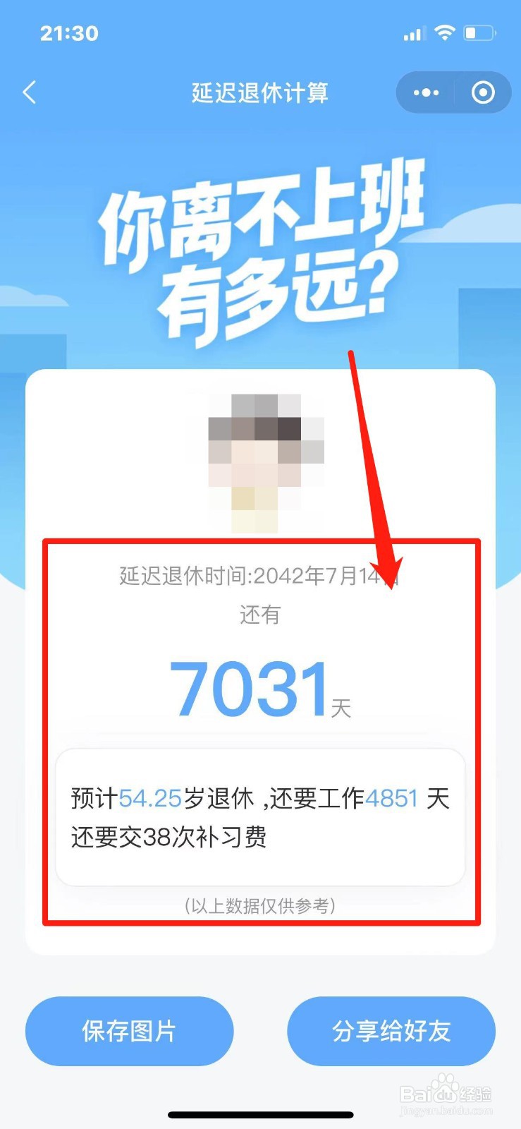 延迟退休怎么算怎么计算