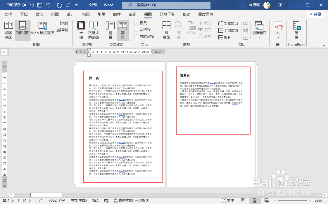 word2021快速浏览缩略图