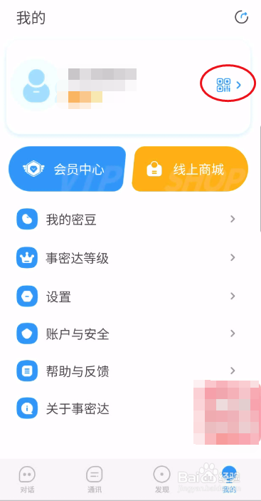 事密达如何修改个性签名