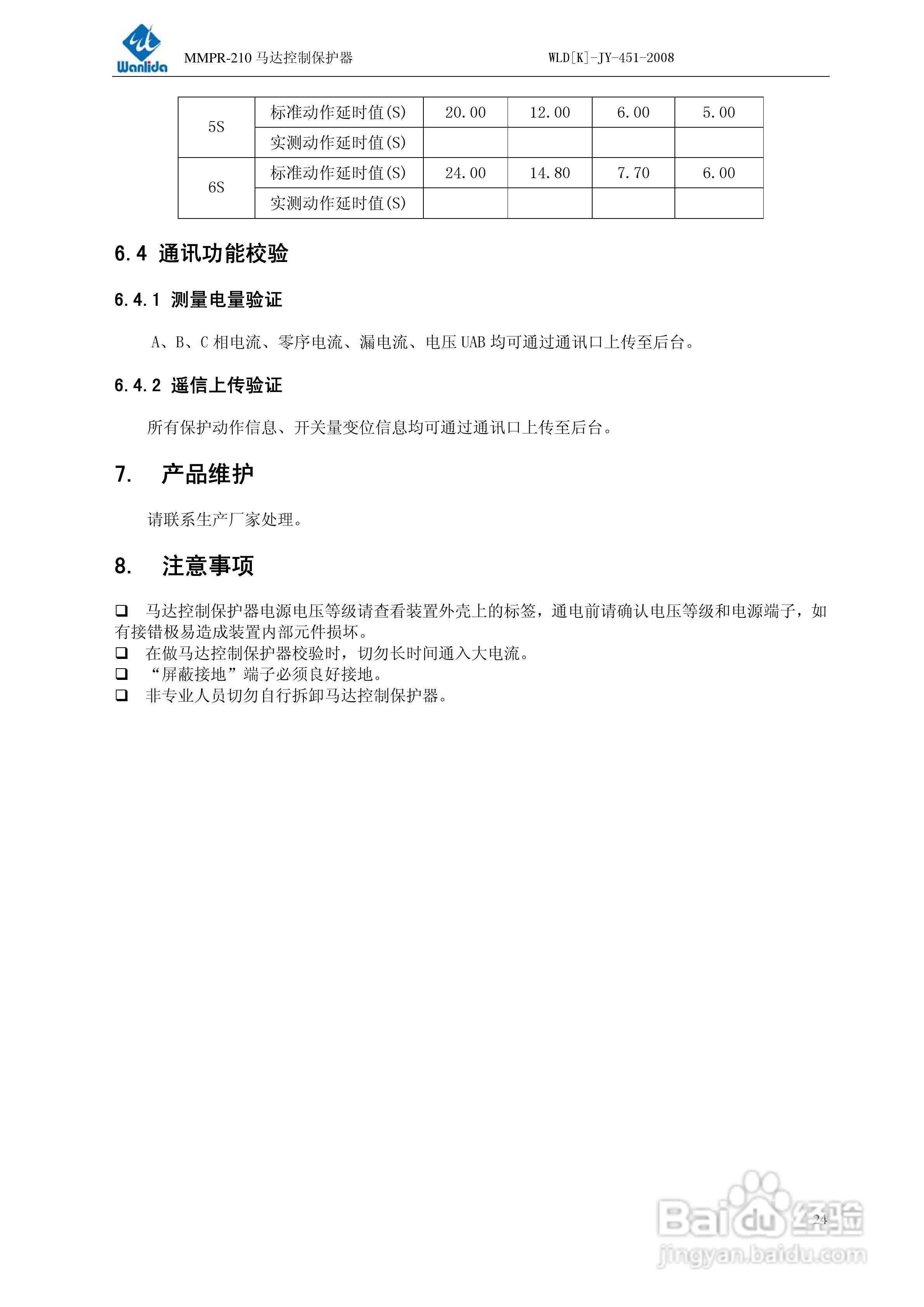 MMPR-210马达控制保护器用户手册:[3]