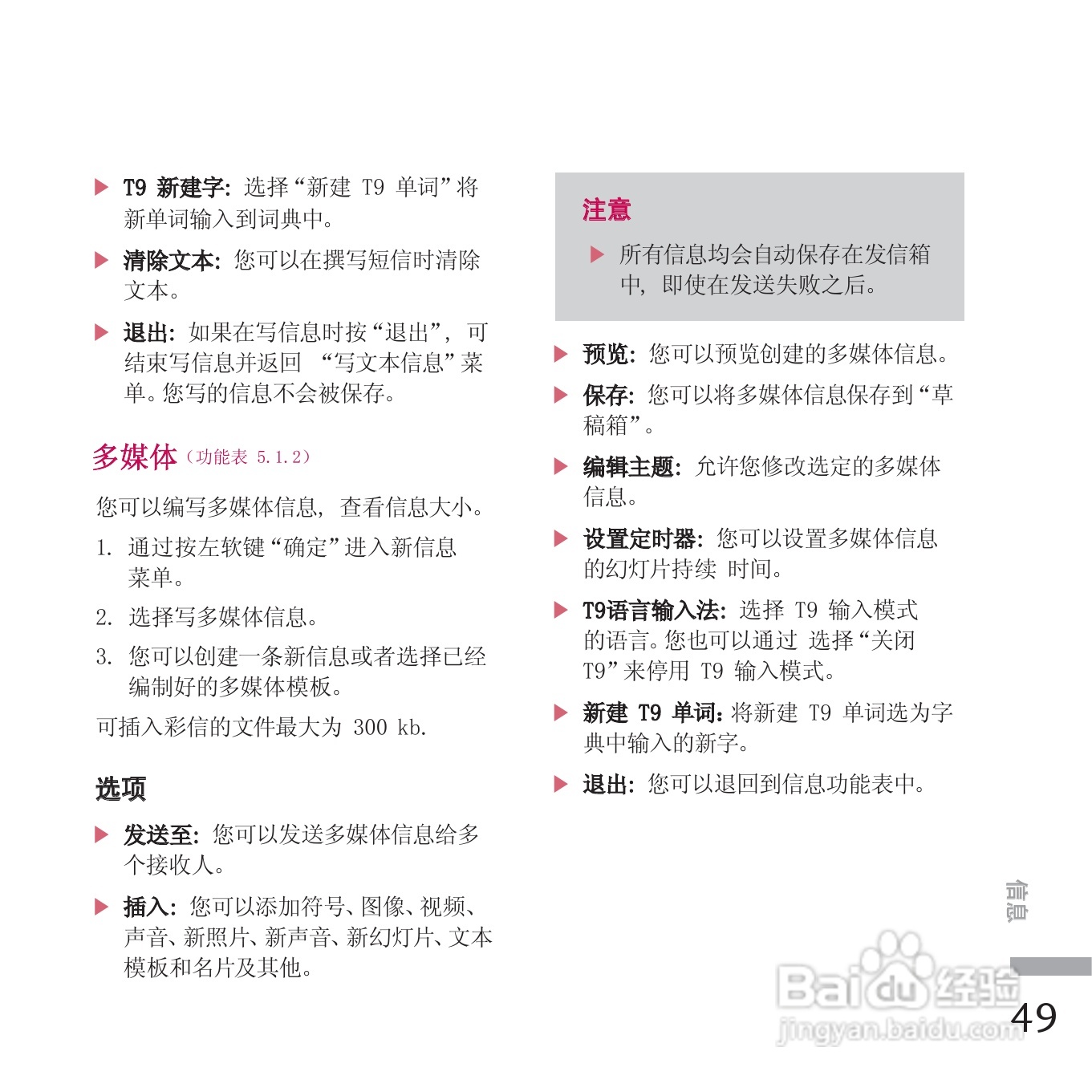 LG KE770手机使用说明书:[14]