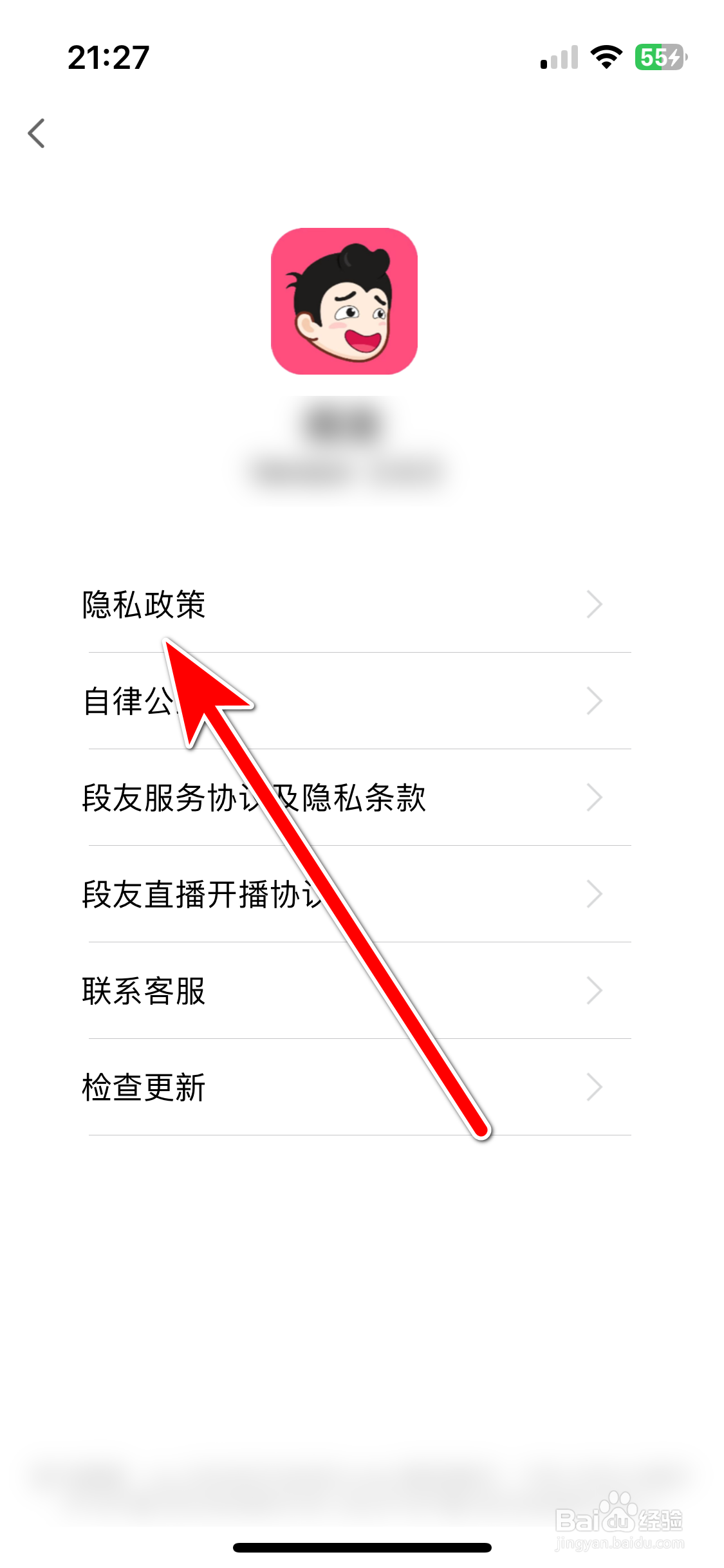 段友如何查看隐私政策