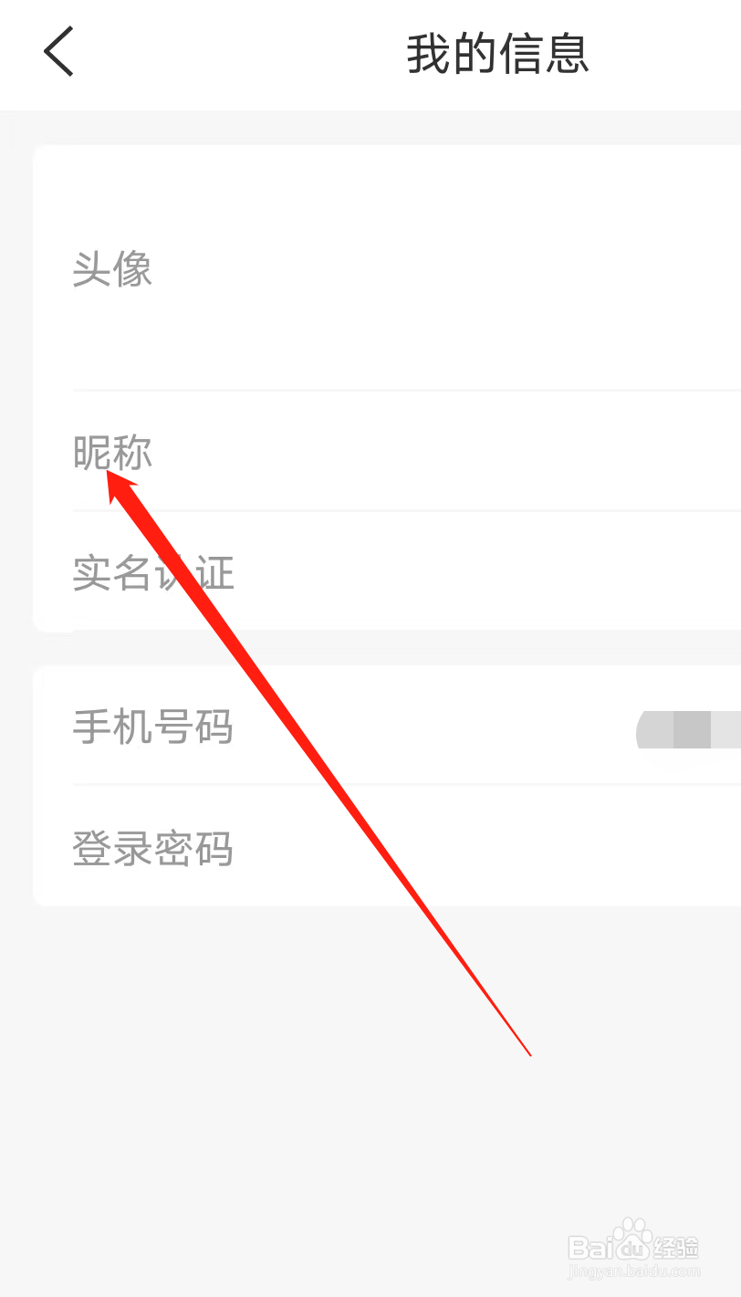 绍兴地铁如何修改昵称