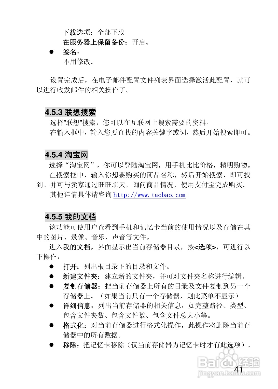 联想Lenovo S900手机使用说明书:[5]