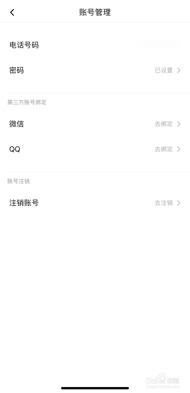 真颜app怎么注销账号