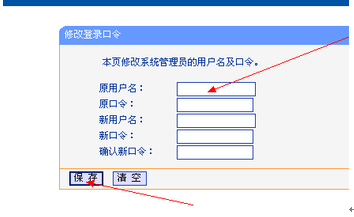 修改路由器密码!