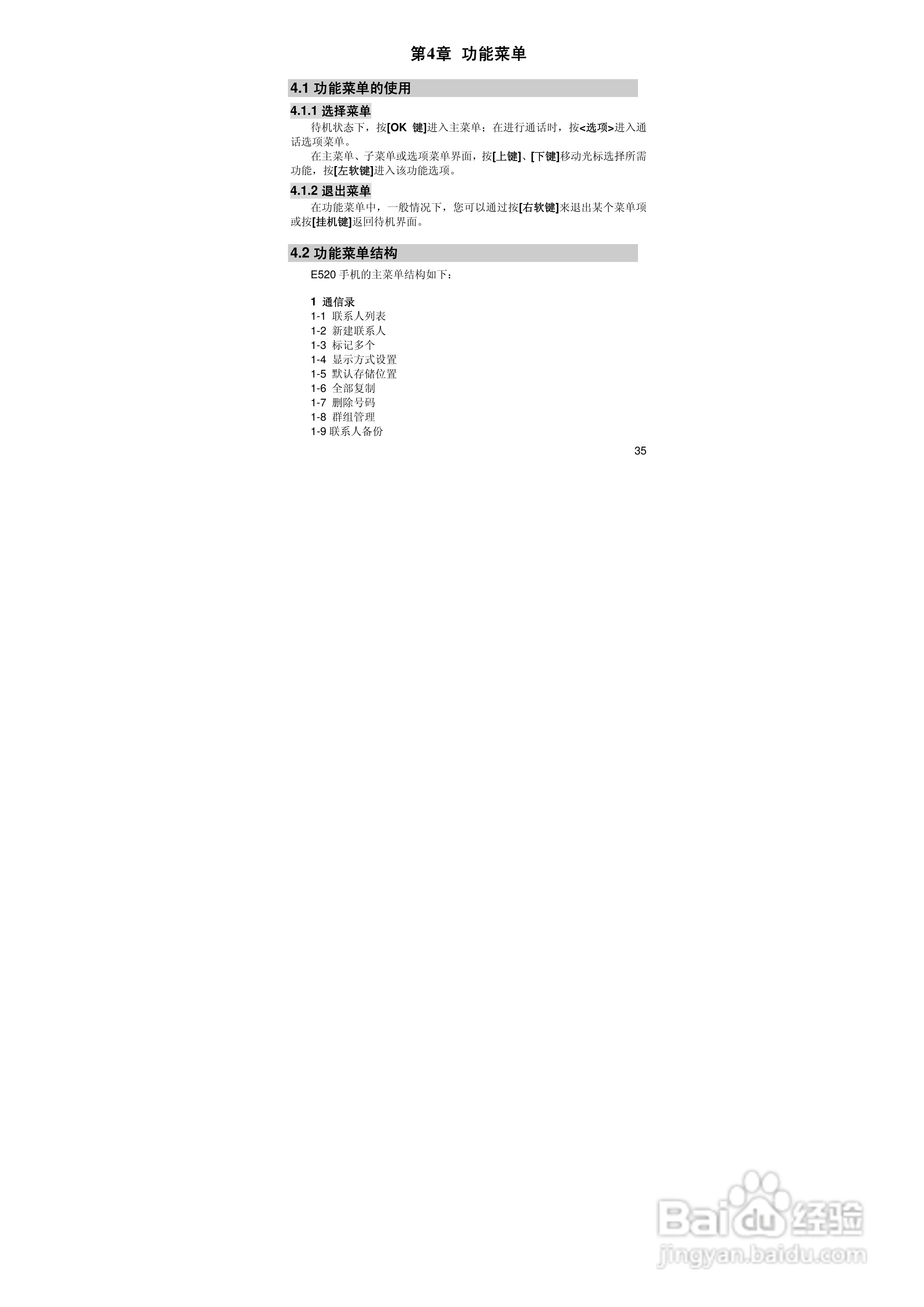 联想E520手机使用说明书:[4]