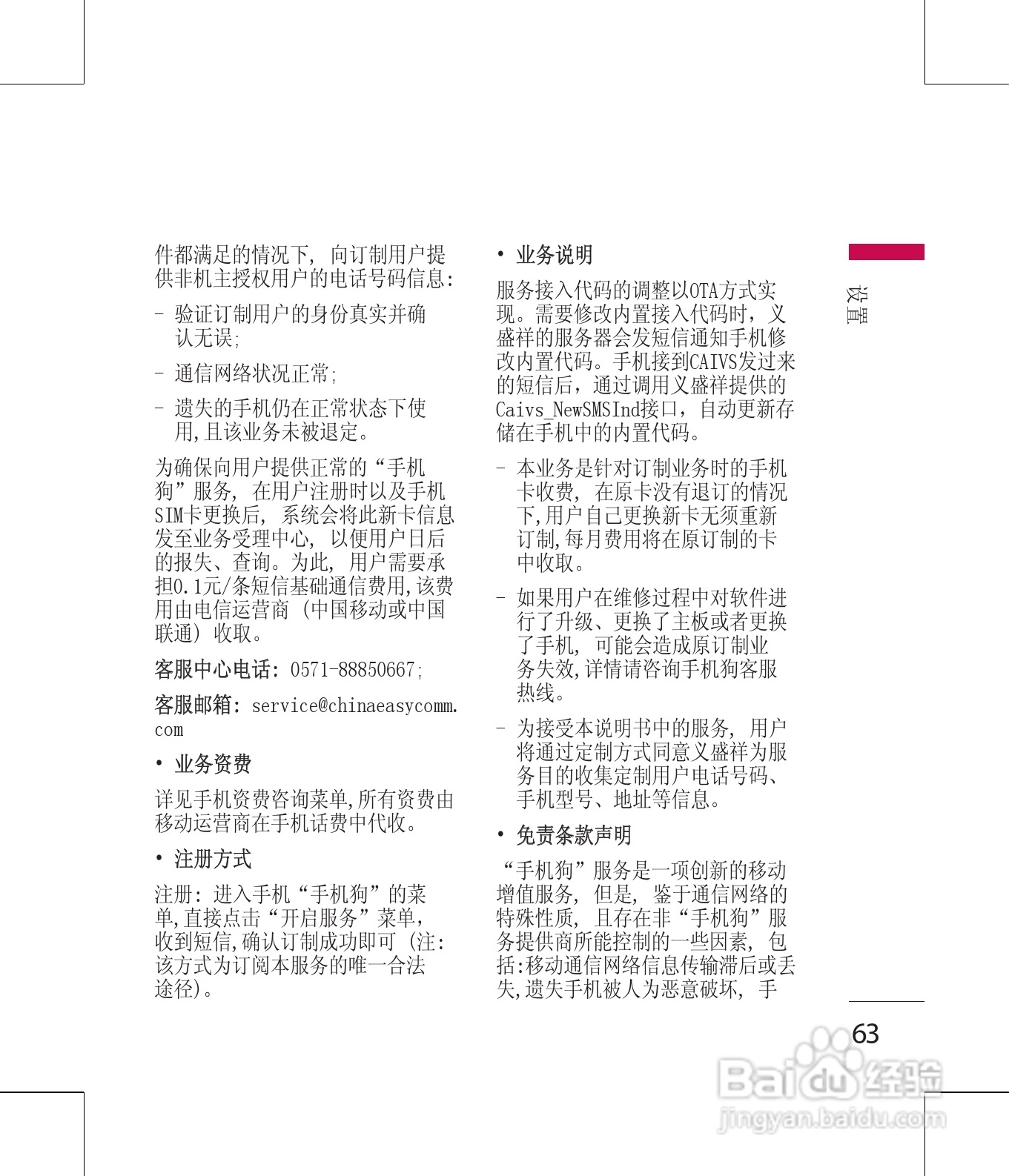 LG KM380手机使用说明书:[7]