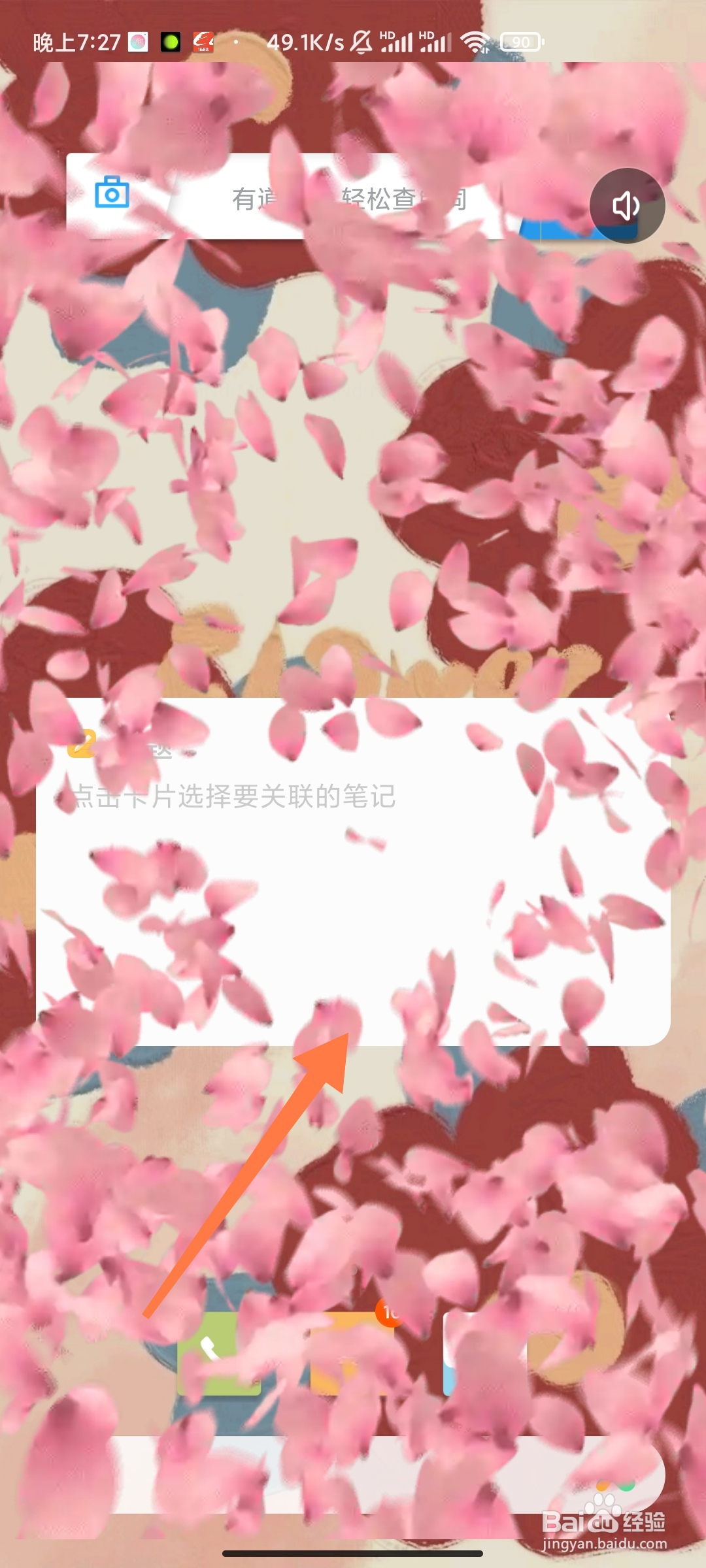 红米手机如何查找花瓣雨