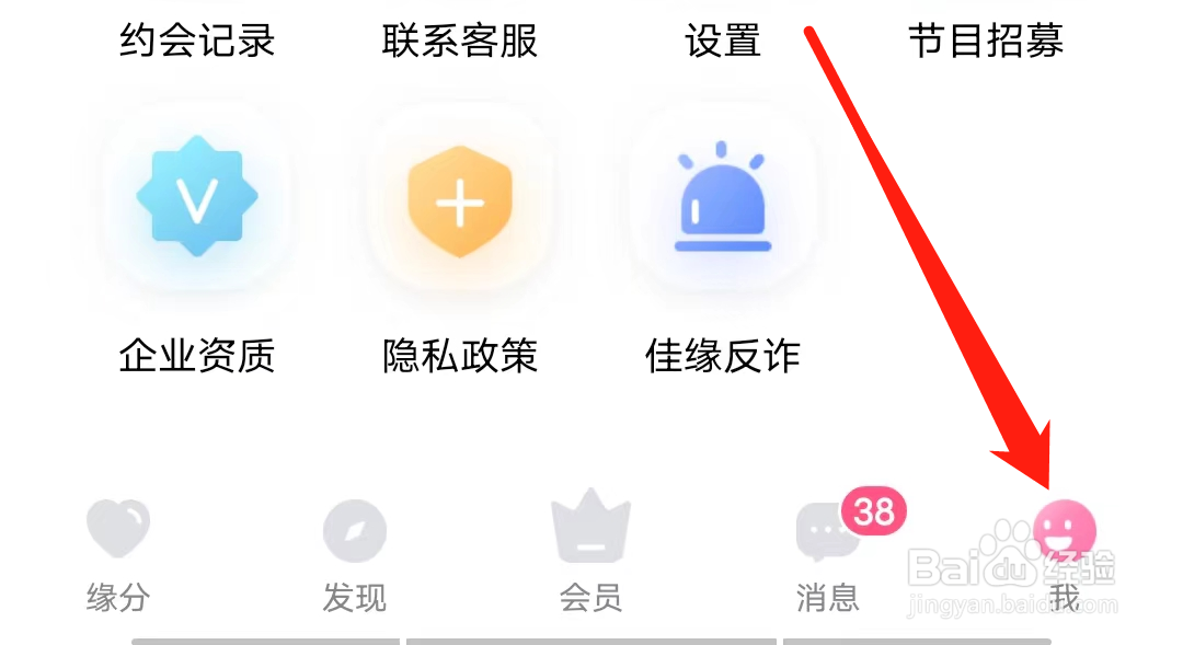 世纪佳缘如何查看喜欢我的