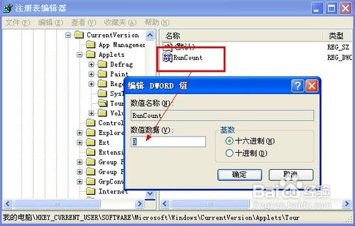 怎样禁用“Windows XP漫游”