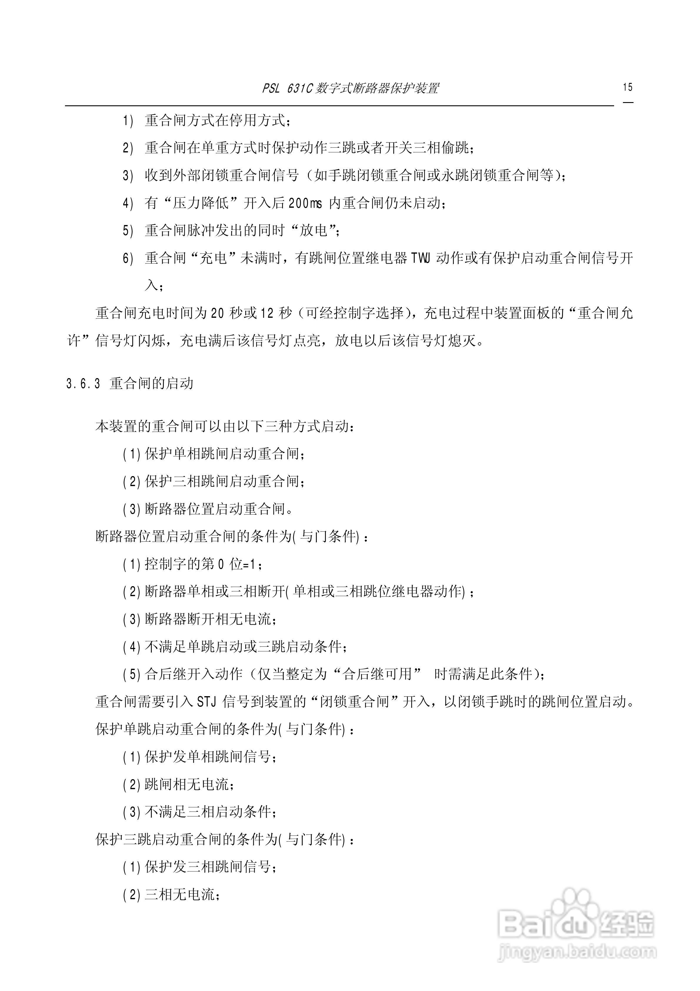 PSL631C断路器保护说明书:[2]