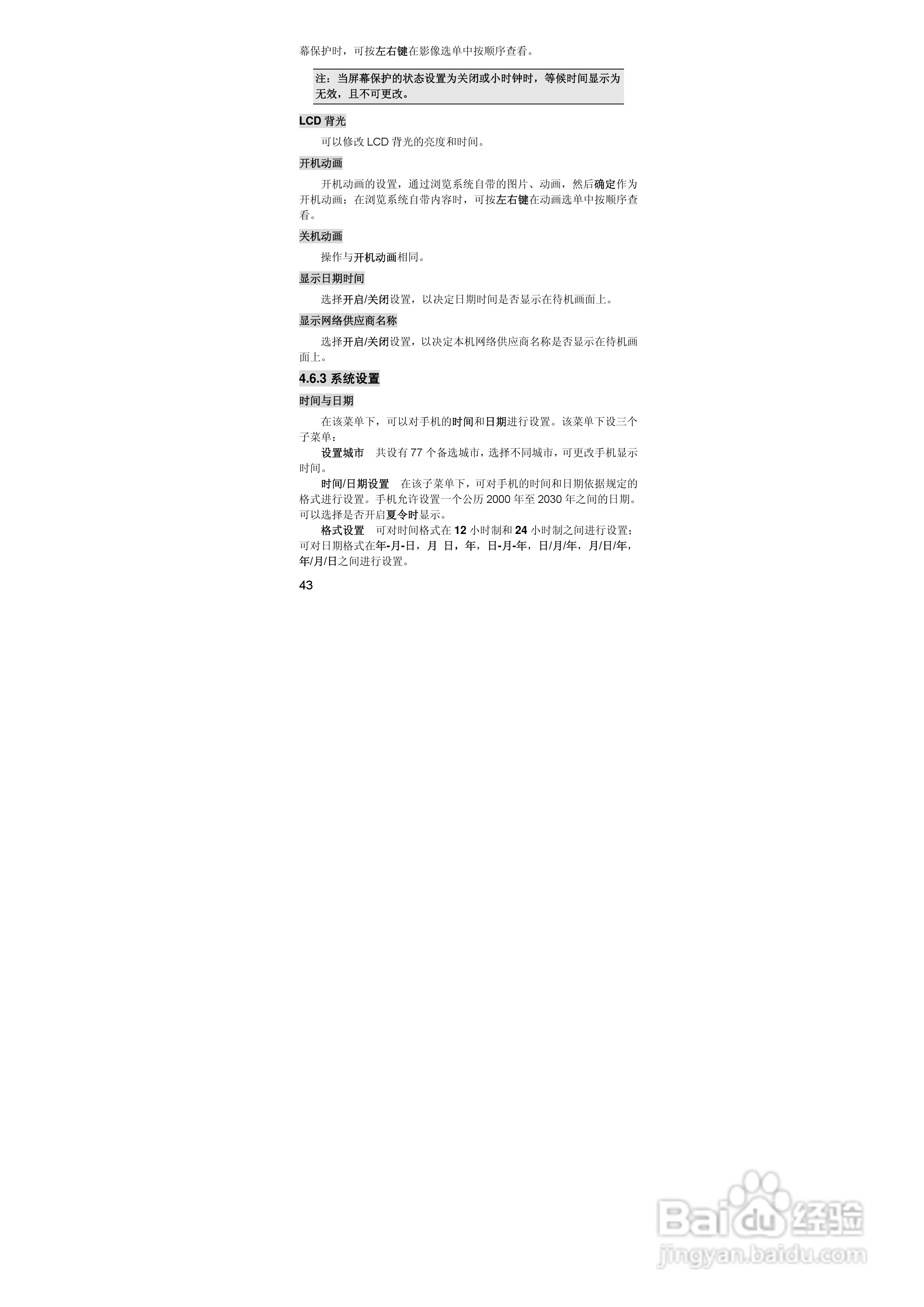 联想lenovo i880手机使用说明书:[5]