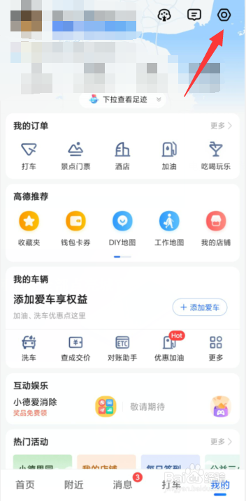 高德地图如何进行开启手车互联设置