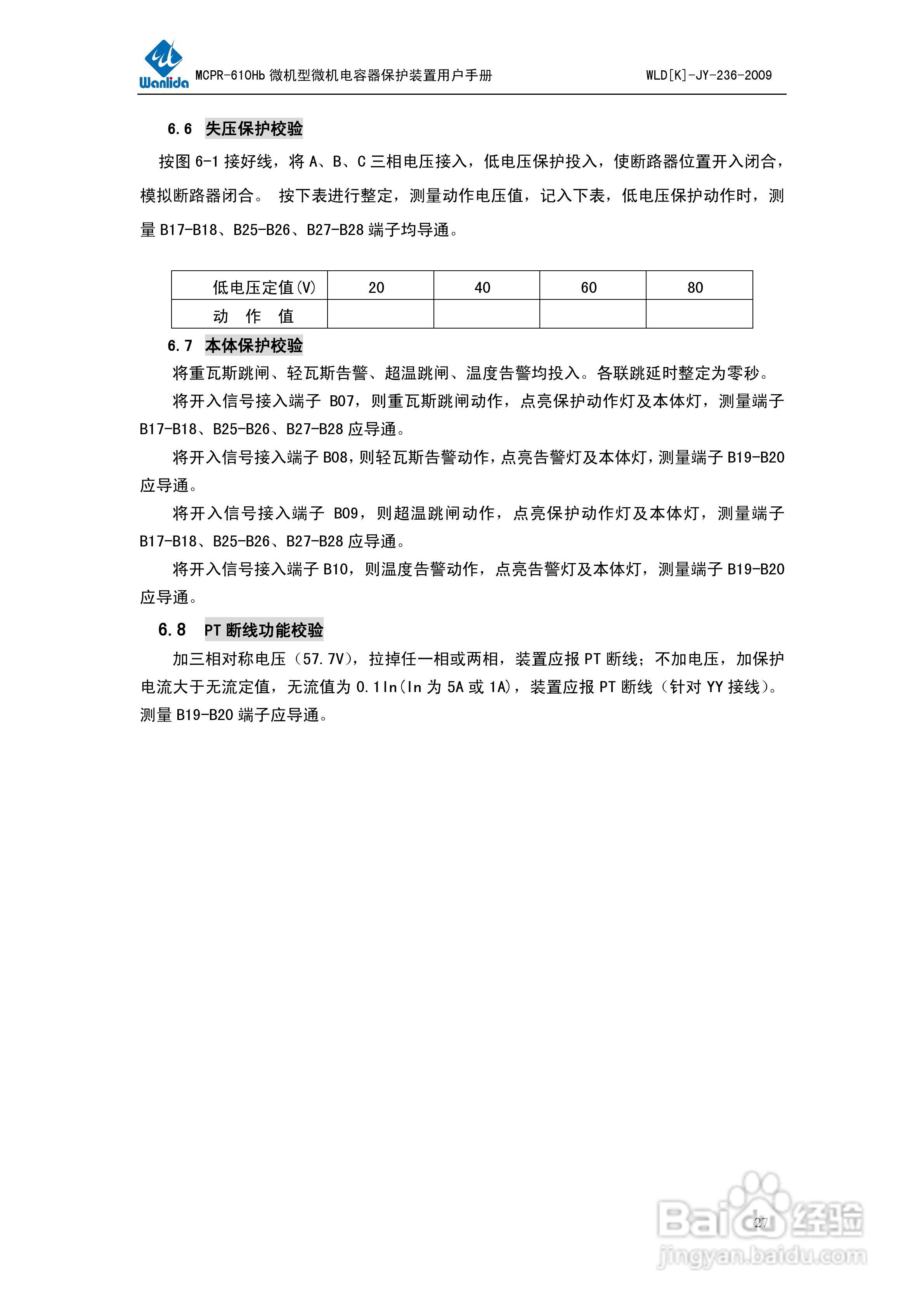 MCPR-610Hb微机型电容器保护测控装置用户手册:[3]