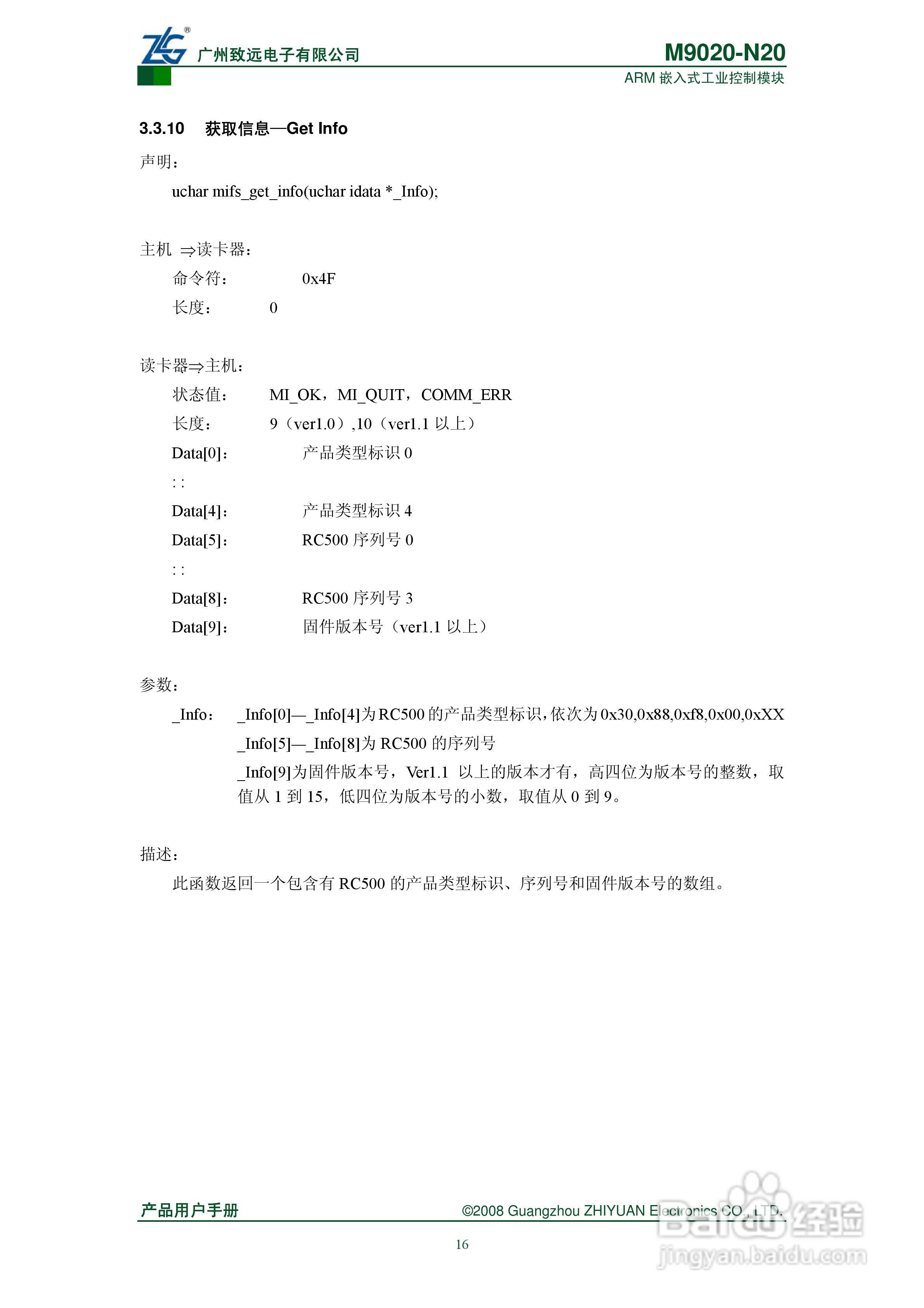MUR-100 USB接口的卡片读写器使用指南:[3]