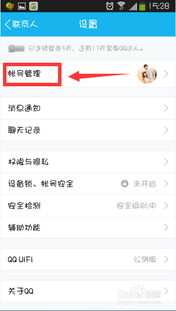 手机QQ怎么关联账号