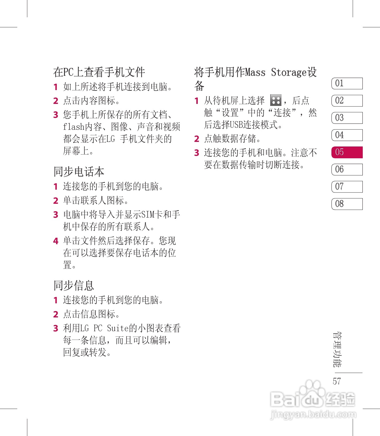 LG KM900手机使用说明书:[6]