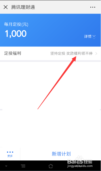 微信上的腾讯理财通的定期福利怎么领取