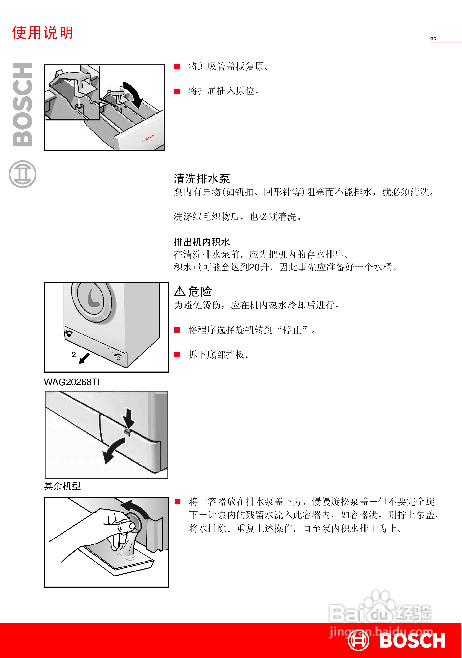 博世WLF16260TI全自动滚筒式洗衣机使用及安装说明书:[3]