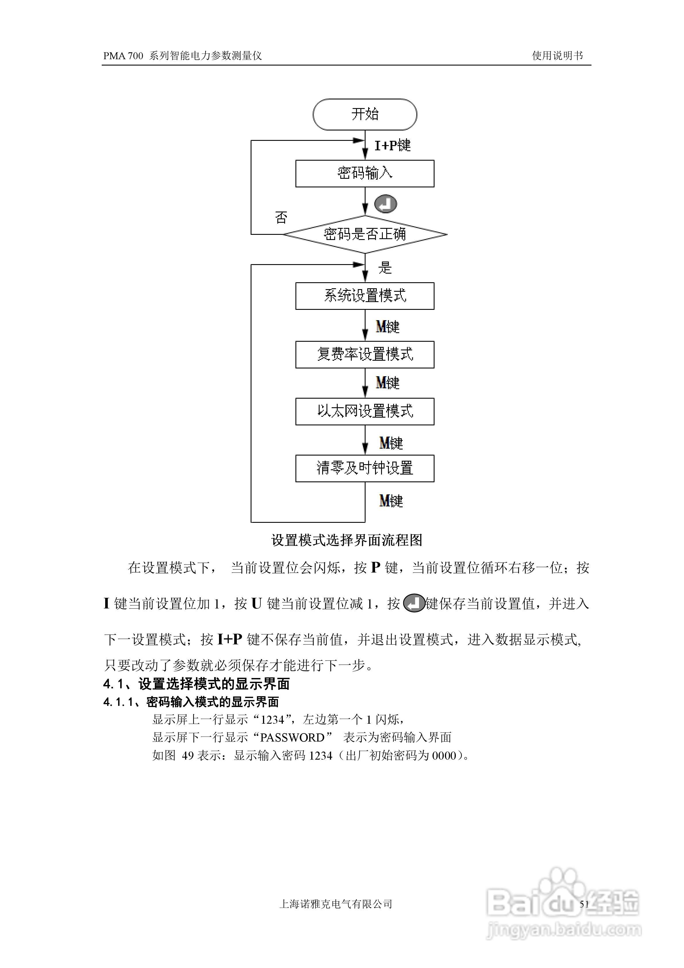 PMA 700智能电力参数测量仪使用说明书:[6]