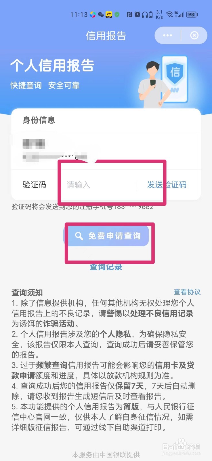云闪付如何查个人征信
