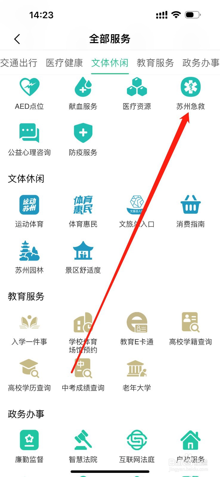 苏周到怎么查看苏州急救
