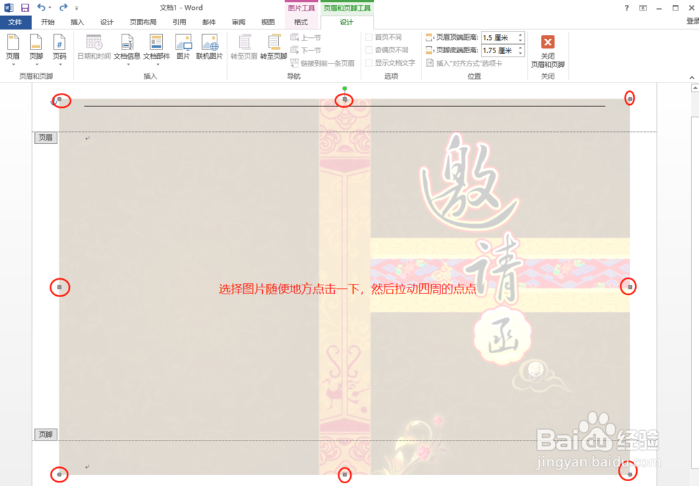 word怎么制作精美的邀请函