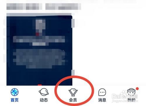 腾讯体育怎样开通会员？