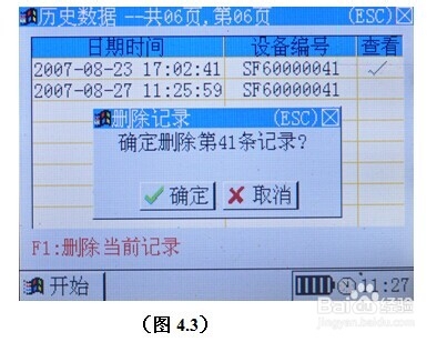 HDSP-502 国产SF6气体纯度仪如何查看历史数据