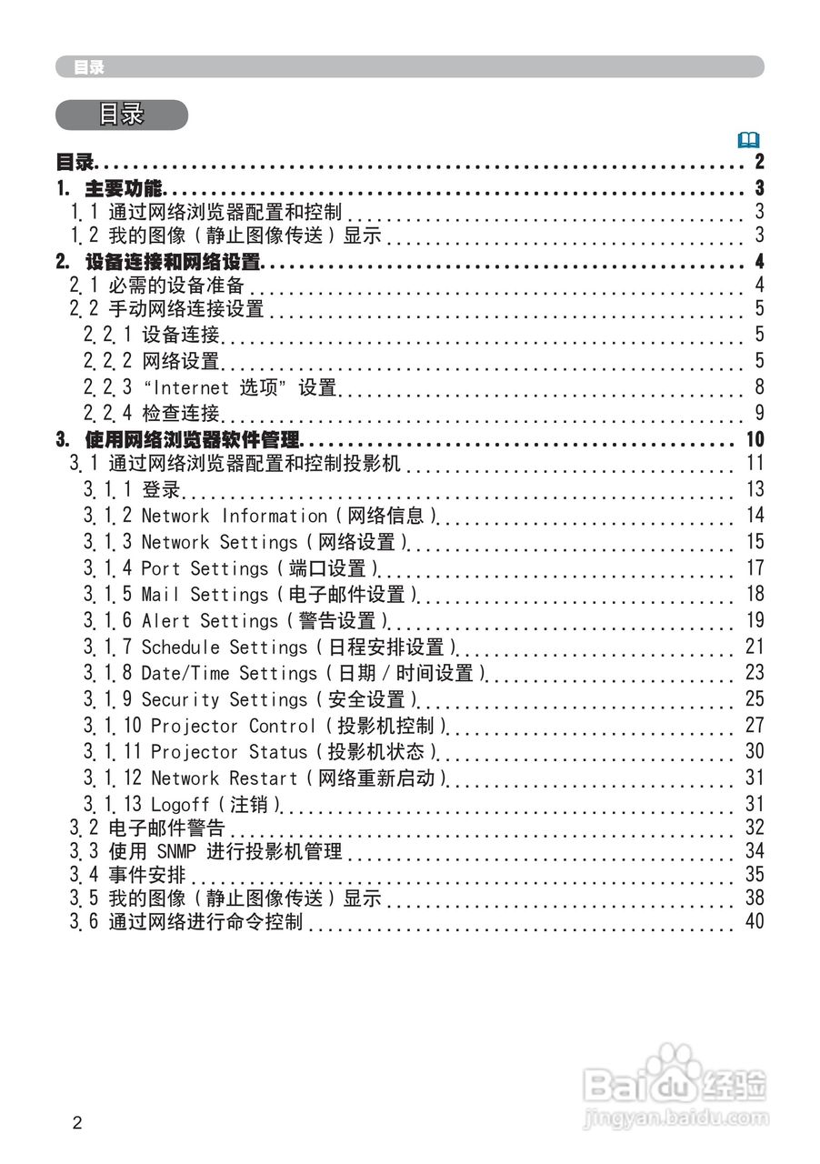 日立CP-X306投影机使用说明书:[10]